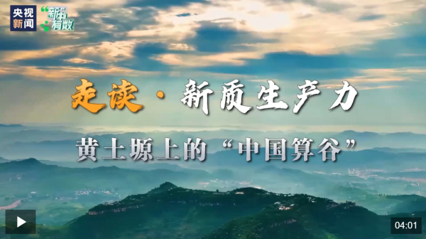 炒股配资平台知识 走读新质生产力丨黄土塬上的“中国算谷”
