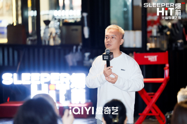 配资吧官网 目标：发现新人、请回观众！爱奇艺举办第二届“爆前先锋导演之夜”